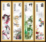 梅兰竹菊