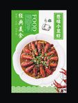 小龙虾