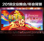 2018狗年晚会年会舞台背景