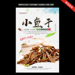 小鱼干