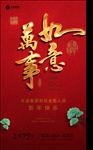 新年 海报 单张 H5 大金字