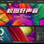 校园音乐节背景墙