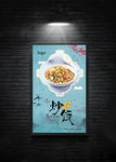 炒饭海报