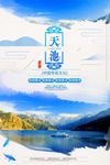 天池