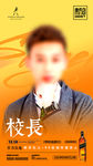 校长海报