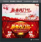 新春开门红