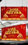 喜庆新征程新跨越年会展板设计