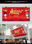 中国风婚礼展板