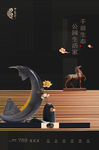新中式地产海报