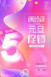高清圣诞元旦促销海报