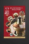 饭店特色菜促销海报