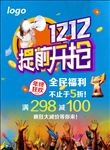 双12