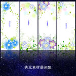 667简约鲜花展架模板设计