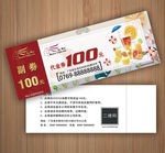 饮料代金券