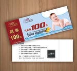 婴儿用品代金券
