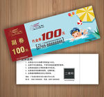 游泳代金券