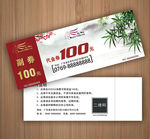 中国风代金券