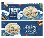 海鲜水饺