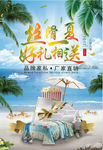家纺宣传促销海报