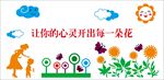 心理室墙体
