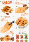 豆干详情页
