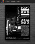 东京都城市展板
