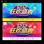 双十二