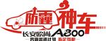 除霾神车  车贴