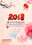2018狗年