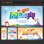 周年庆典