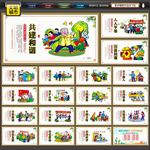 创建文明城市