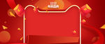 年货节春节而红色喜庆背景