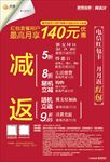 翼支付140-海报