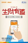 翼支付理财特权码-海报