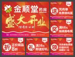 药房开业海报