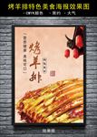 烤羊排