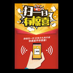 创意扫码关注促销海报