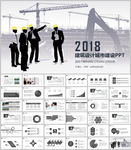 中建集团ppt