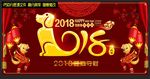 新年2018狗年