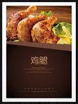 鸡腿
