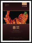 鲁菜