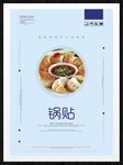 锅贴