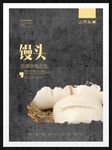 馒头