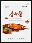 香辣蟹