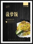 菠萝饭