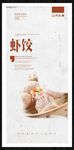 虾饺