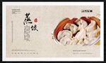 蒸饺