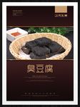 臭豆腐