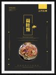 荷叶饭