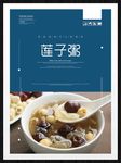 莲子粥